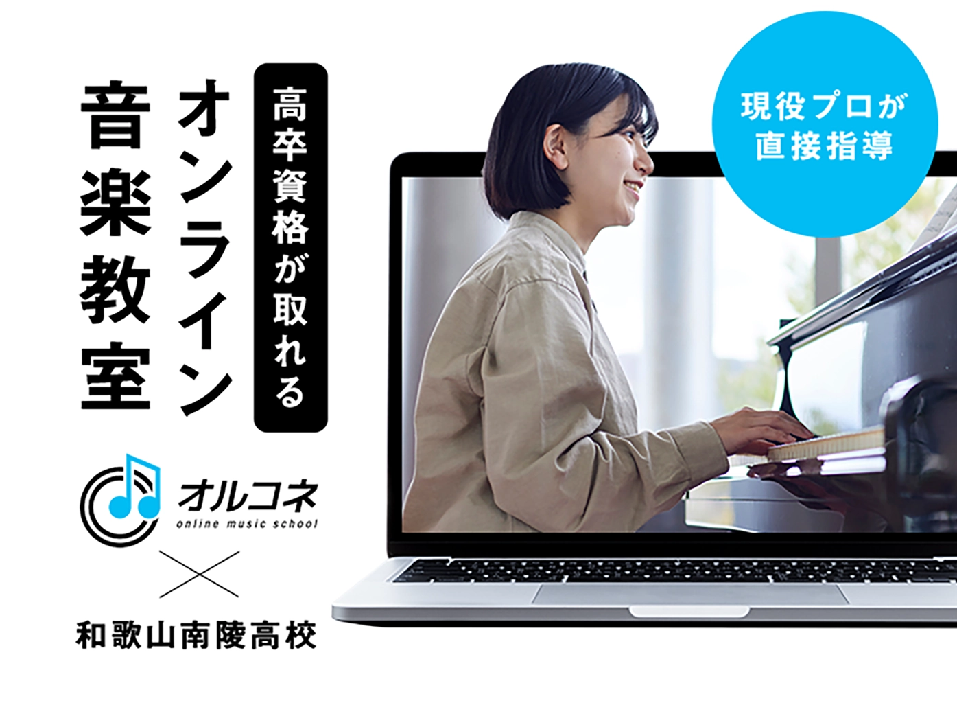 オンライン音楽教室